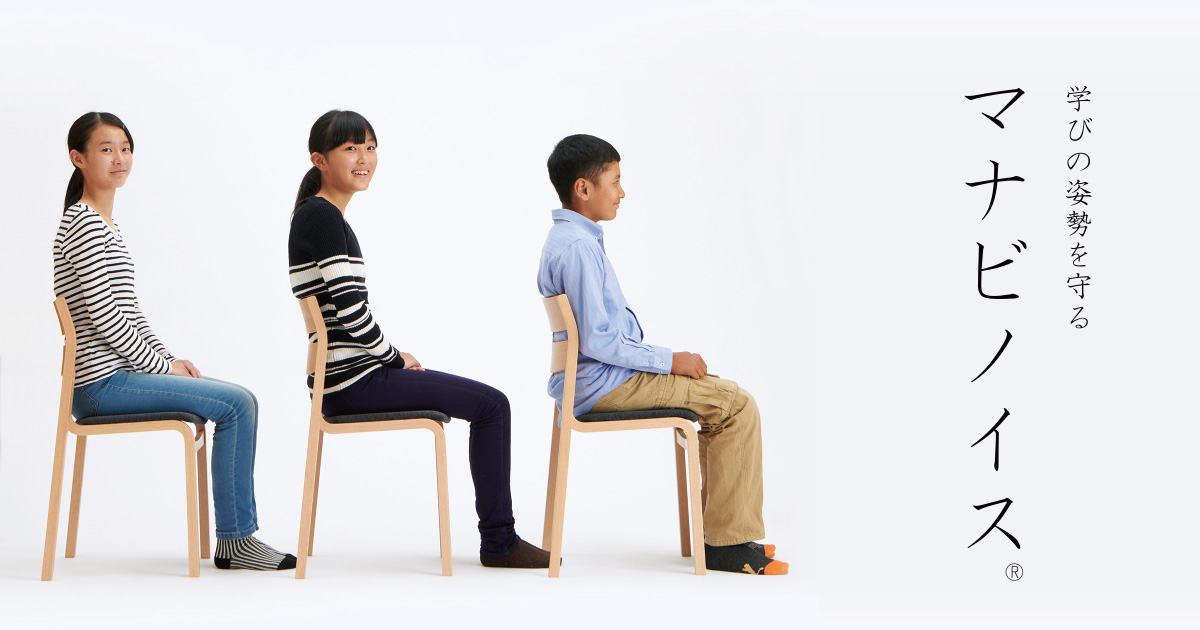 マナビノイス - 学びの姿勢を守る｜豊橋木工株式会社