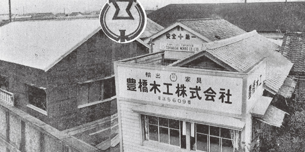 豊橋木工株式会社 70周年