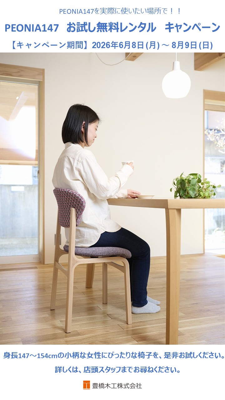 ニュース | 豊橋木工株式会社
